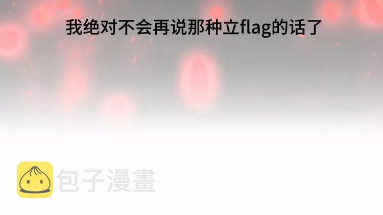 第1话 放过我吧，太子殿下！ 第33页