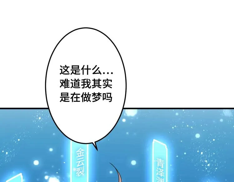 第1话 放过我吧，太子殿下！ 第43页
