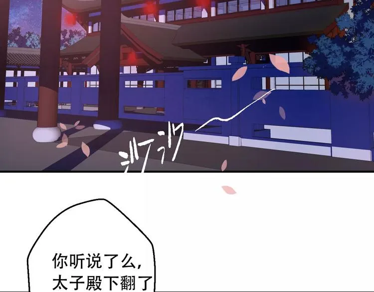 第1话 放过我吧，太子殿下！ 第57页