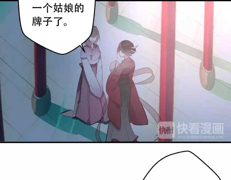 第1话 放过我吧，太子殿下！ 第58页