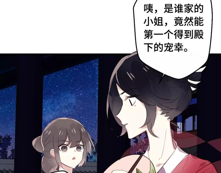 第1话 放过我吧，太子殿下！ 第59页