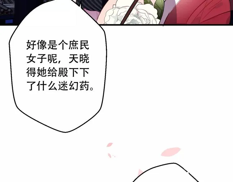 第1话 放过我吧，太子殿下！ 第60页