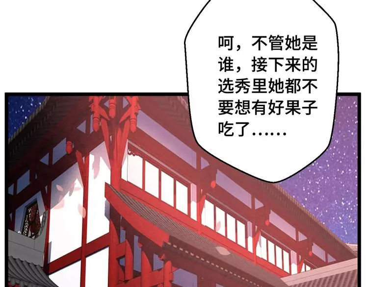 第1话 放过我吧，太子殿下！ 第61页