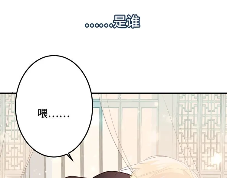 第1话 放过我吧，太子殿下！ 第68页