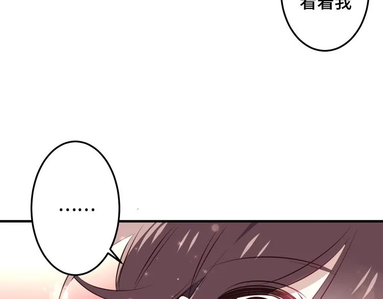 第1话 放过我吧，太子殿下！ 第72页