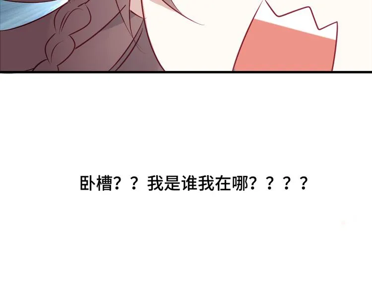 第1话 放过我吧，太子殿下！ 第76页