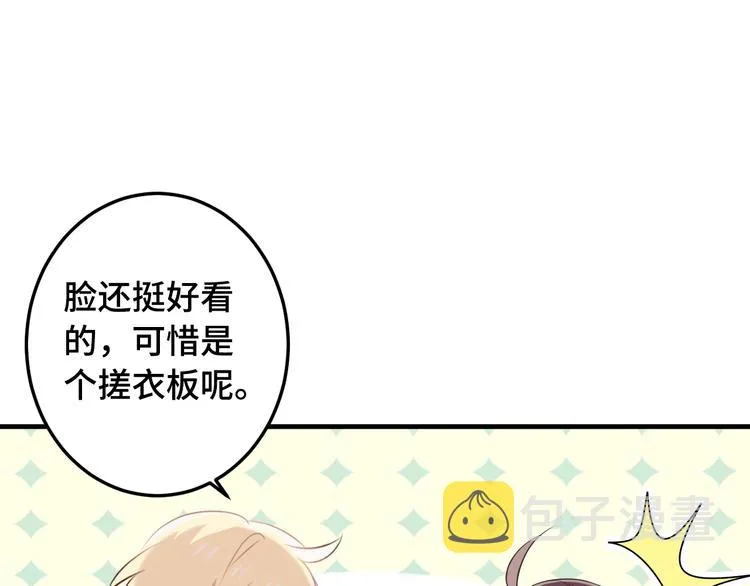 第1话 放过我吧，太子殿下！ 第83页