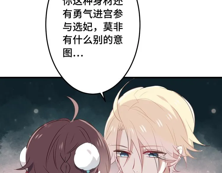 第1话 放过我吧，太子殿下！ 第85页