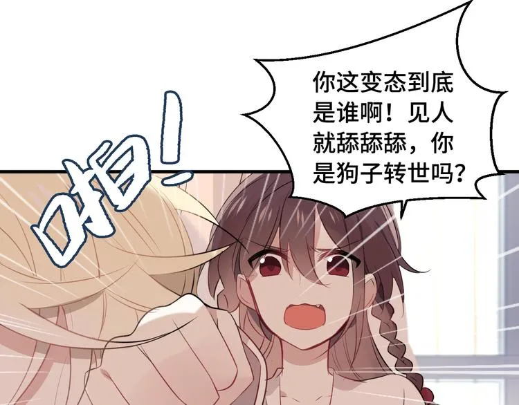 第1话 放过我吧，太子殿下！ 第88页