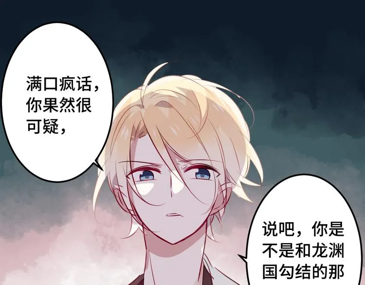 第1话 放过我吧，太子殿下！ 第93页