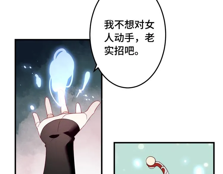 第1话 放过我吧，太子殿下！ 第95页
