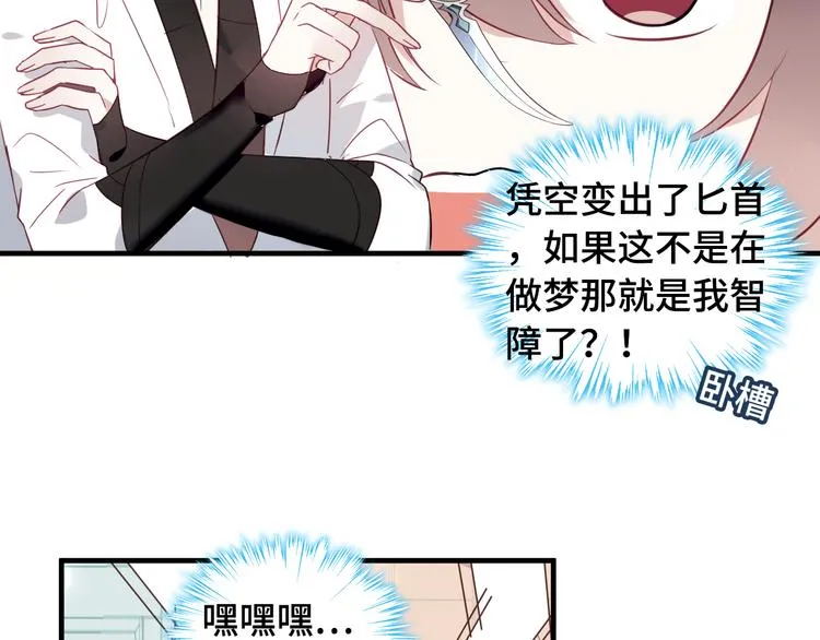 第1话 放过我吧，太子殿下！ 第98页