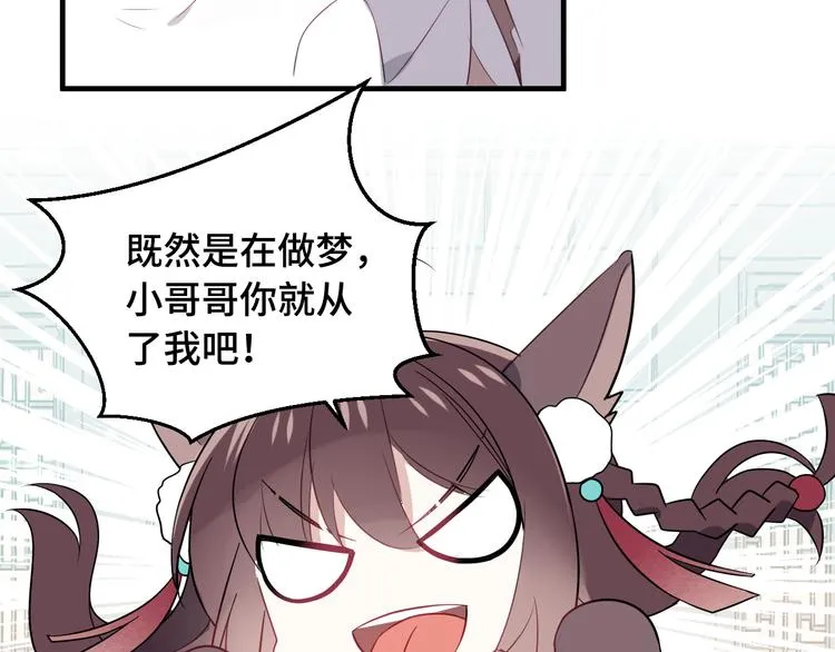 第1话 放过我吧，太子殿下！ 第100页