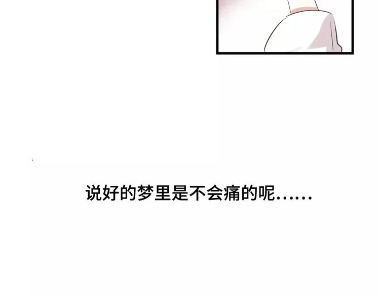 第1话 放过我吧，太子殿下！ 第107页