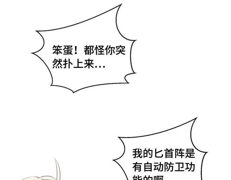 第1话 放过我吧，太子殿下！ 第108页