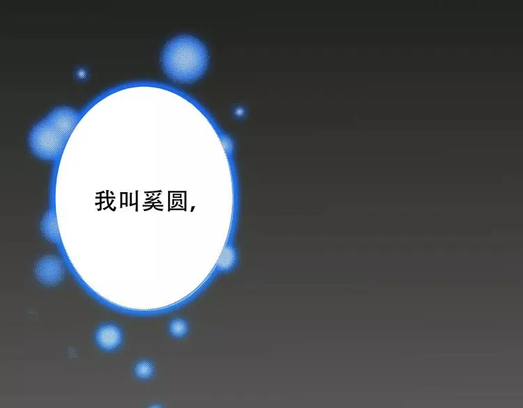 第1话 放过我吧，太子殿下！ 第115页