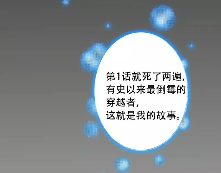 第1话 放过我吧，太子殿下！ 第116页