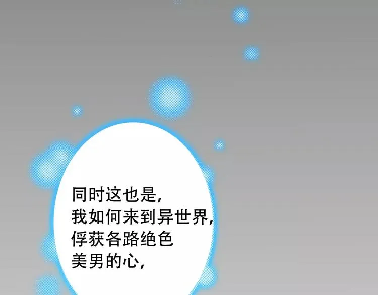 第1话 放过我吧，太子殿下！ 第117页