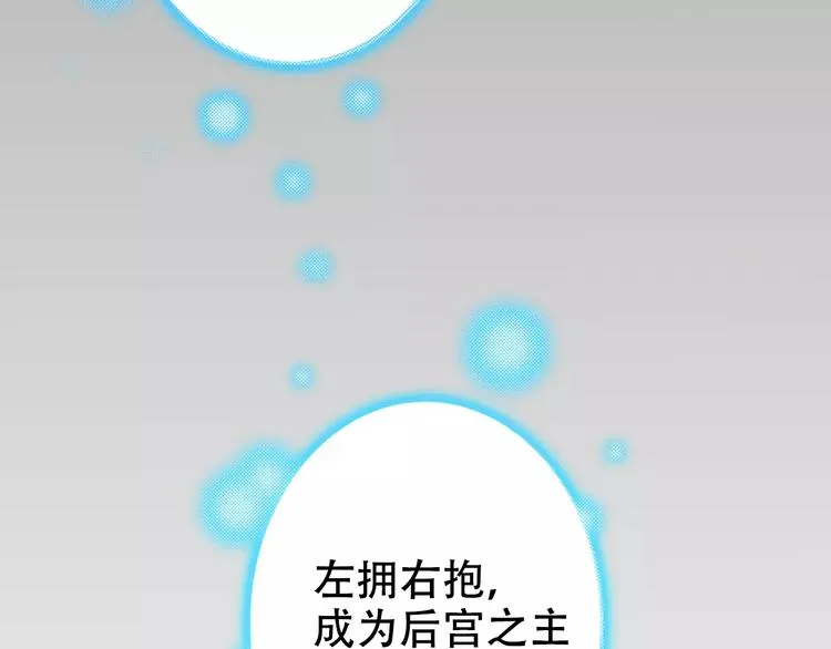 第1话 放过我吧，太子殿下！ 第118页