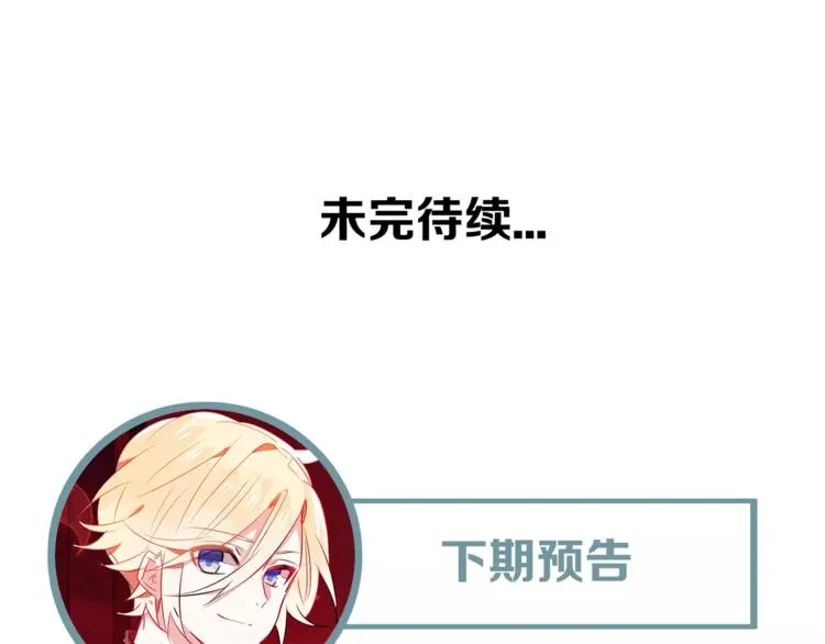 第1话 放过我吧，太子殿下！ 第121页