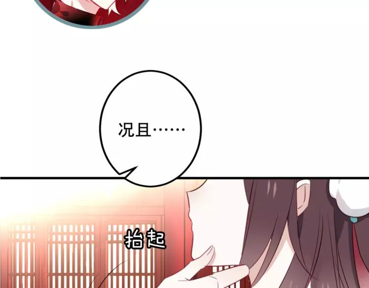 第1话 放过我吧，太子殿下！ 第122页