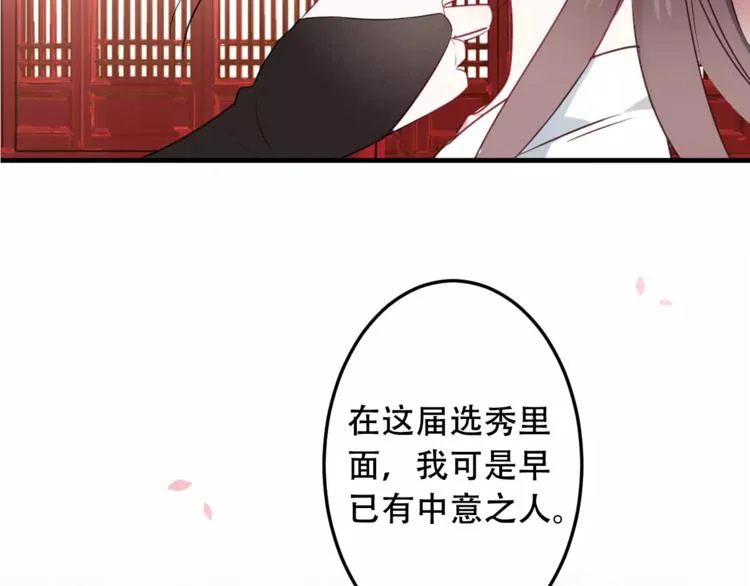 第1话 放过我吧，太子殿下！ 第123页