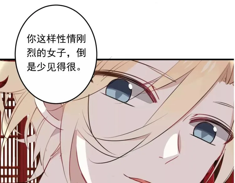 第1话 放过我吧，太子殿下！ 第126页