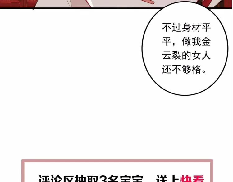 第1话 放过我吧，太子殿下！ 第127页