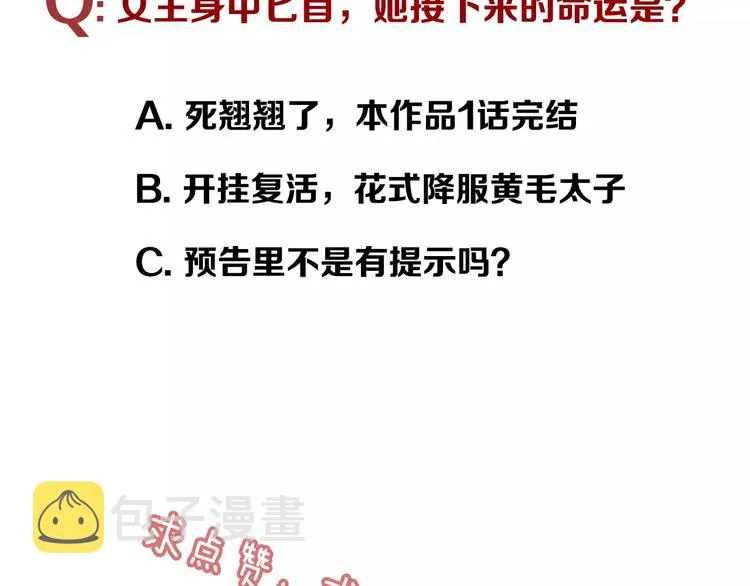 第1话 放过我吧，太子殿下！ 第130页