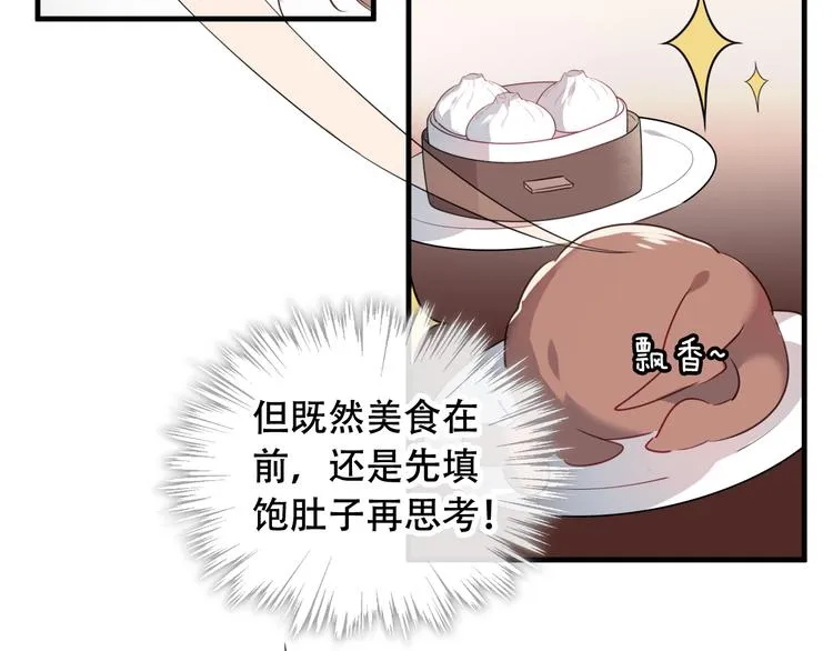 第2话 小丫头，你说谁是色狼？ 第21页