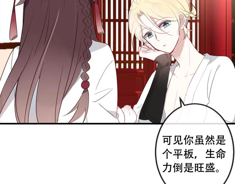 第2话 小丫头，你说谁是色狼？ 第23页
