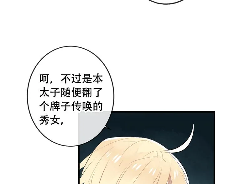 第2话 小丫头，你说谁是色狼？ 第26页