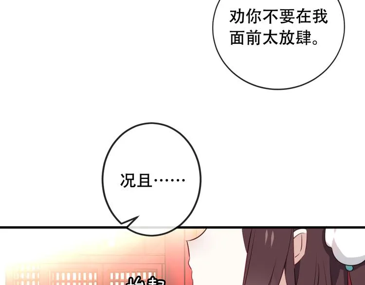 第2话 小丫头，你说谁是色狼？ 第28页