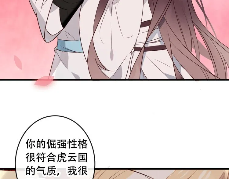 第2话 小丫头，你说谁是色狼？ 第32页