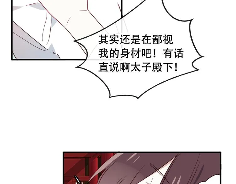 第2话 小丫头，你说谁是色狼？ 第35页