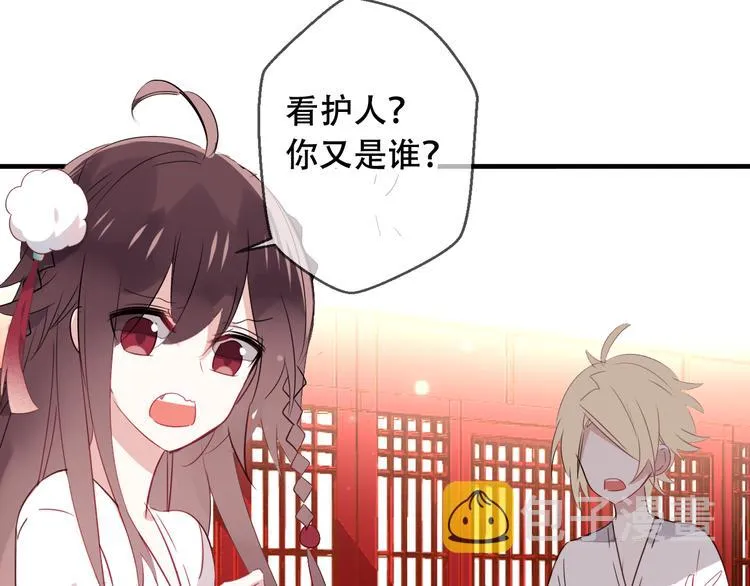 第2话 小丫头，你说谁是色狼？ 第53页