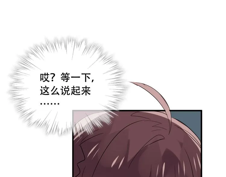 第2话 小丫头，你说谁是色狼？ 第60页