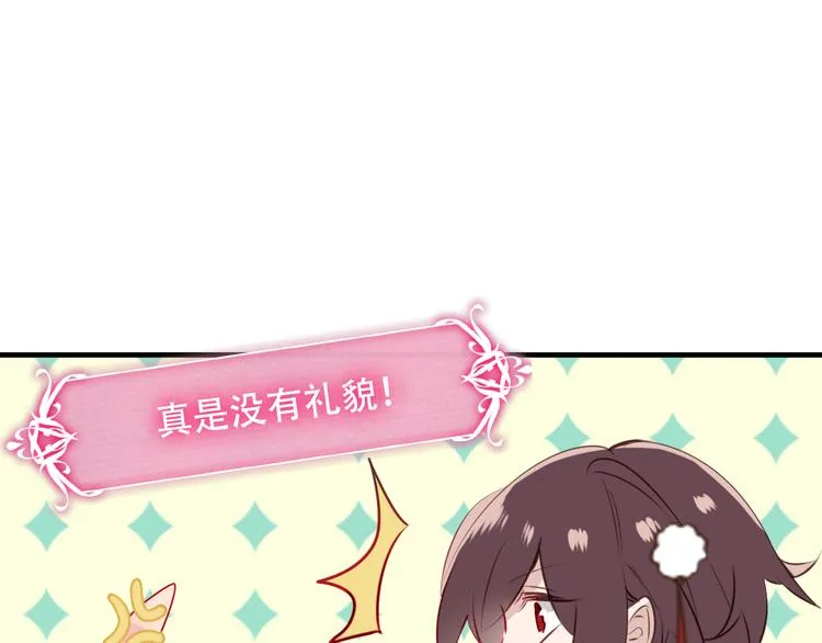 第2话 小丫头，你说谁是色狼？ 第76页