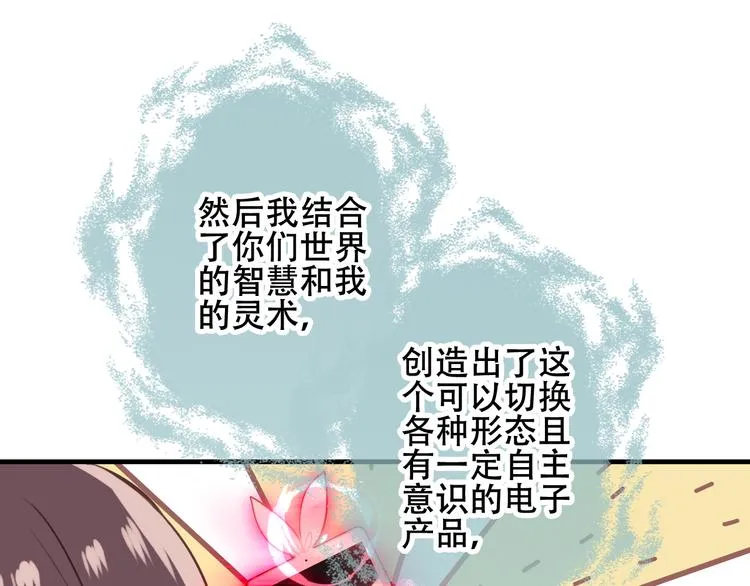 第2话 小丫头，你说谁是色狼？ 第81页