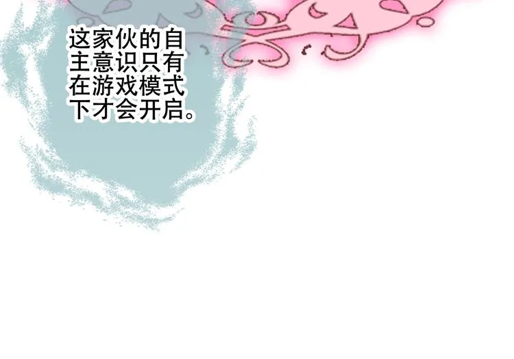 第2话 小丫头，你说谁是色狼？ 第88页