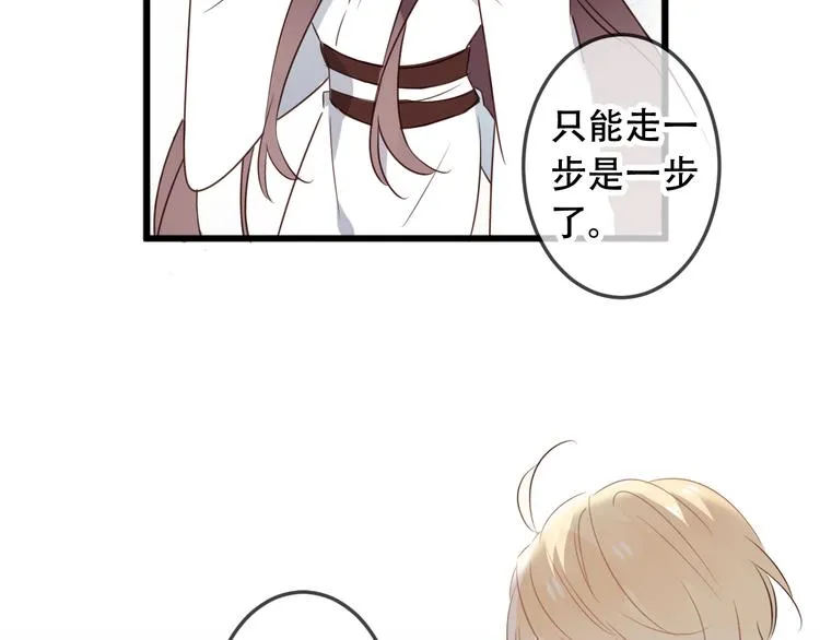 第2话 小丫头，你说谁是色狼？ 第101页