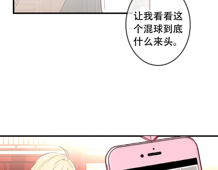 第2话 小丫头，你说谁是色狼？ 第105页