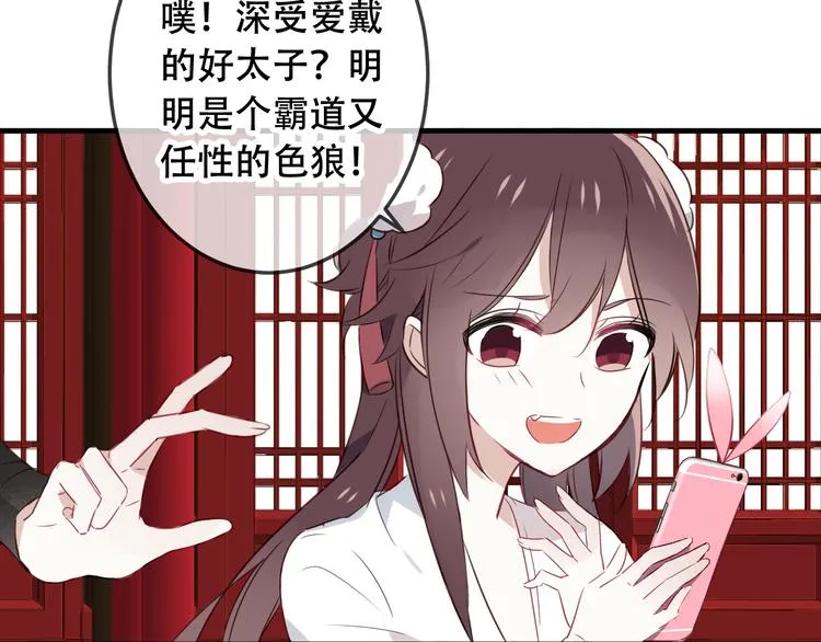 第2话 小丫头，你说谁是色狼？ 第109页