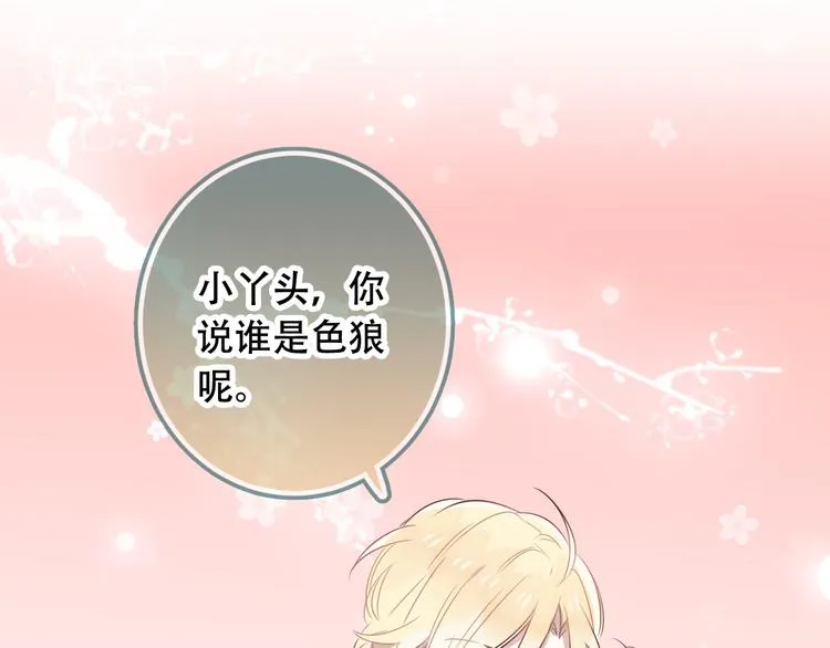第2话 小丫头，你说谁是色狼？ 第114页