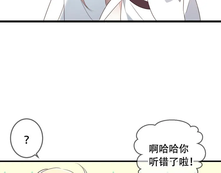 第2话 小丫头，你说谁是色狼？ 第116页