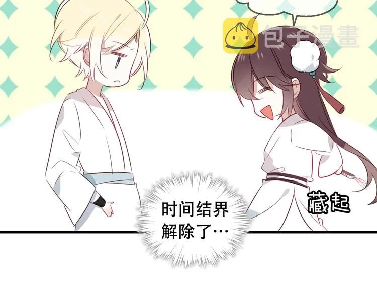 第2话 小丫头，你说谁是色狼？ 第117页