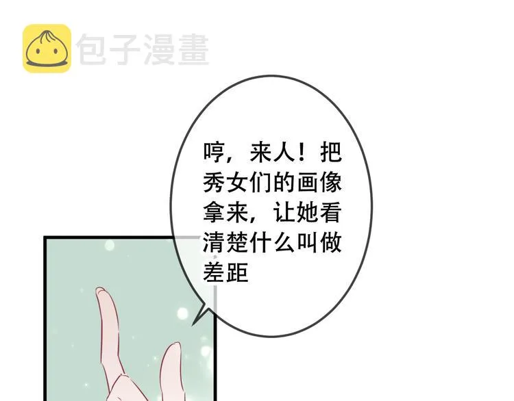 第2话 小丫头，你说谁是色狼？ 第118页
