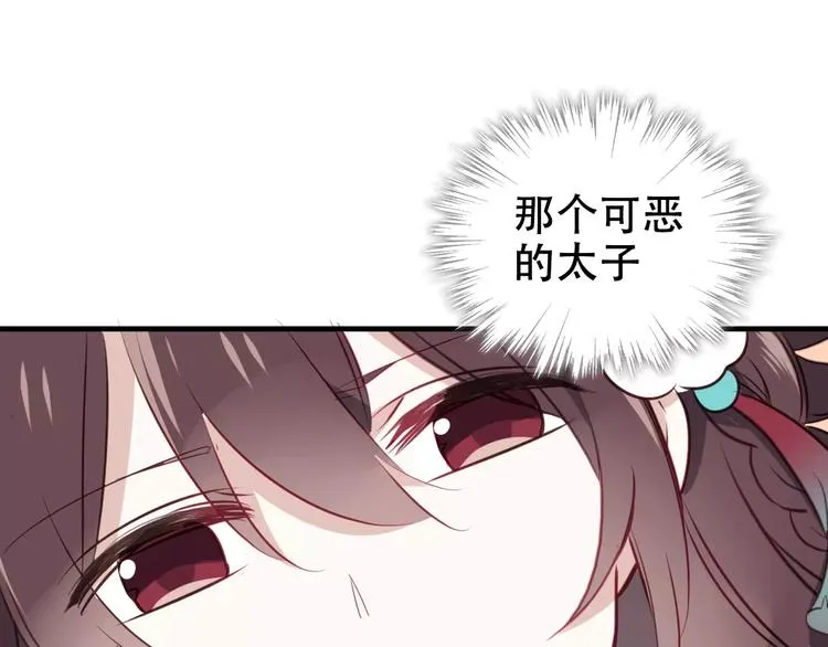 第3话 太子殿下的公主抱 第9页