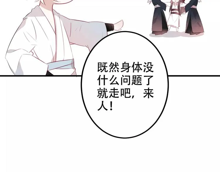 第3话 太子殿下的公主抱 第11页