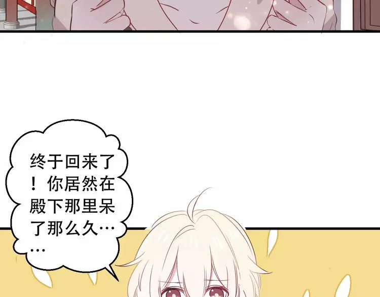 第3话 太子殿下的公主抱 第21页